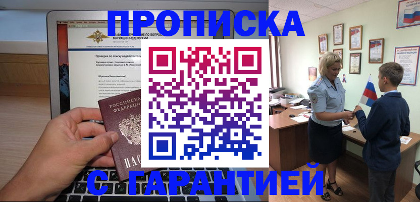 прописка штамп в Лукоянове