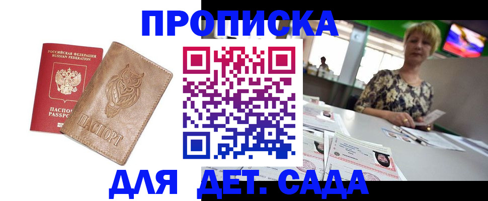 прописка гарантия в Лукоянове