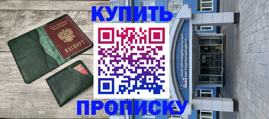 прописка штамп в Лукоянове